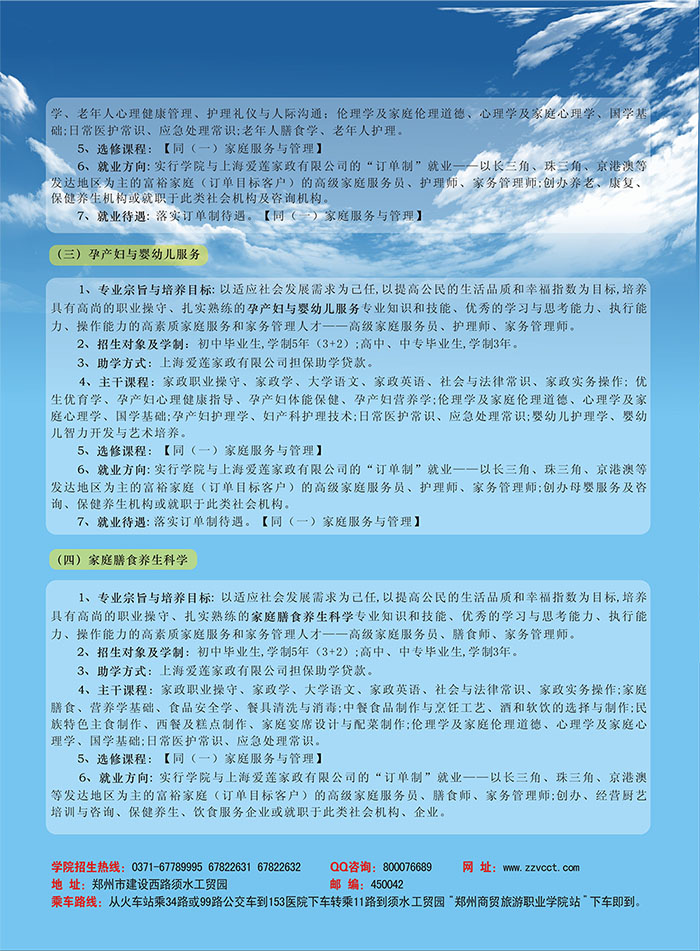 郑州商贸旅游职业学院2014年招生简章